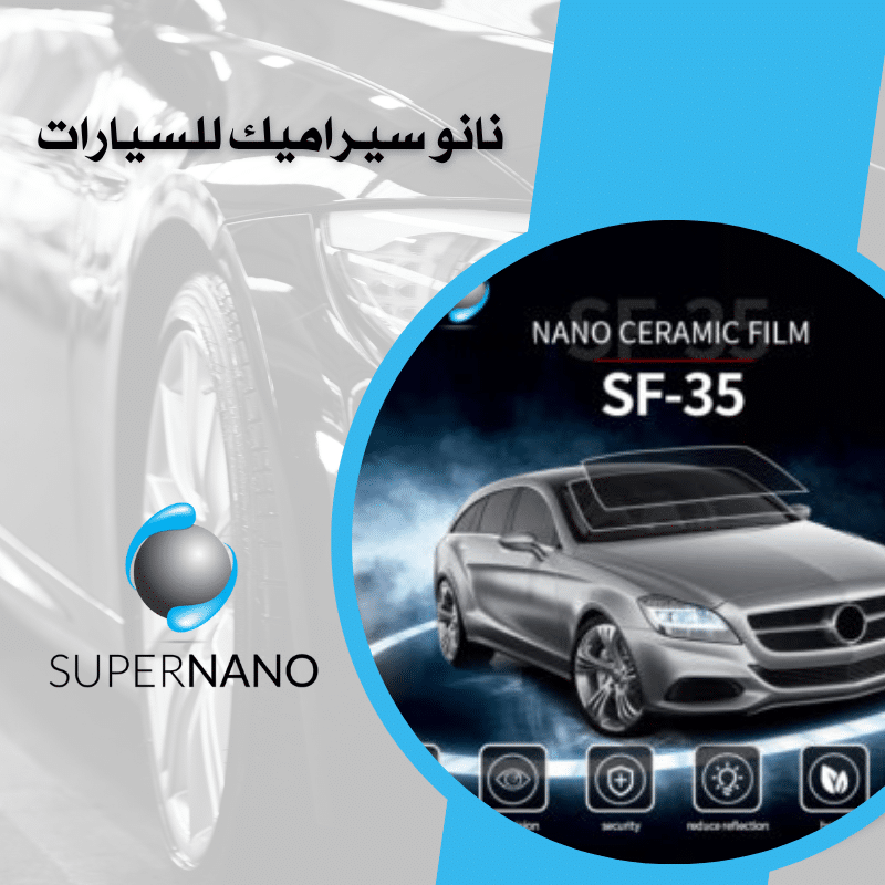 نانو سيراميك للسيارات