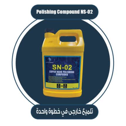 تلميع خارجي NS02 خطوة واحدة ( One Step Only )