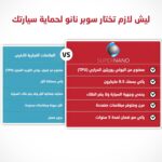 ⁦فلم حماية وجهية السيارة⁩ - الصورة ⁦2⁩