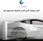 ⁦فلم حماية وجهية السيارة⁩ - الصورة ⁦4⁩