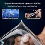 ⁦فلم حماية وجهية السيارة⁩ - الصورة ⁦3⁩
