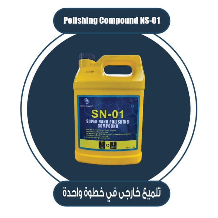 ⁦تلميع خارجي NS01 خطوة واحدة ( One Step Only )⁩ - الصورة ⁦1⁩