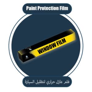 فلم عازل حراري لتظليل السيارة