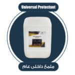 ملمع عام داخلي 20 لتر Universal Protectant ( 20 Litters )