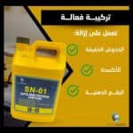 ⁦ملمع خارجي NS01 خطوة واحدة ( One Step Only )⁩ - الصورة ⁦2⁩