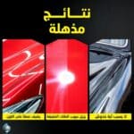 ⁦ملمع خارجي NS01 خطوة واحدة ( One Step Only )⁩ - الصورة ⁦5⁩